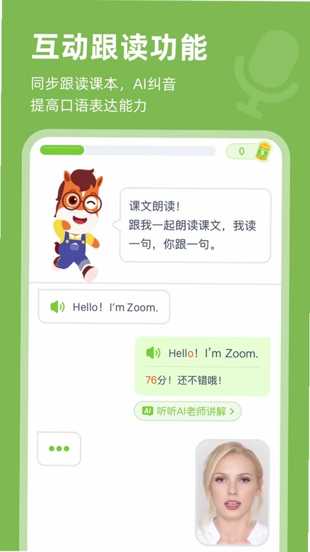 高途AI英语预览图
