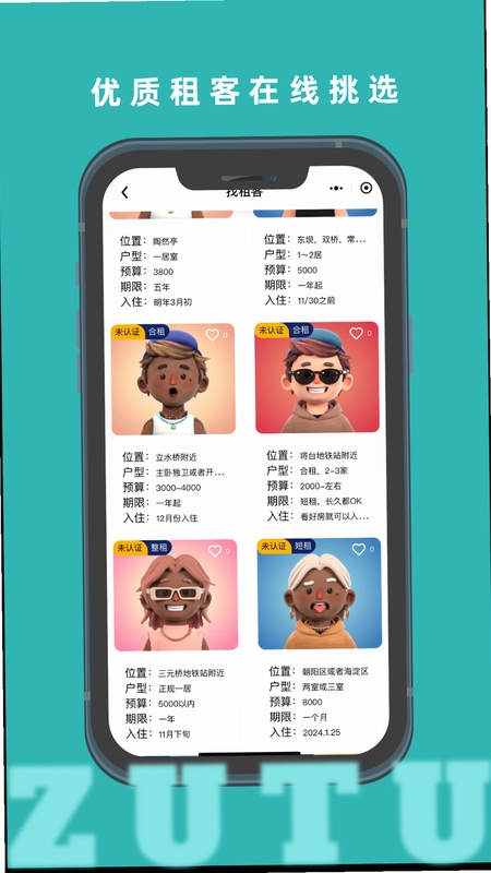 租途租房app官方版预览图