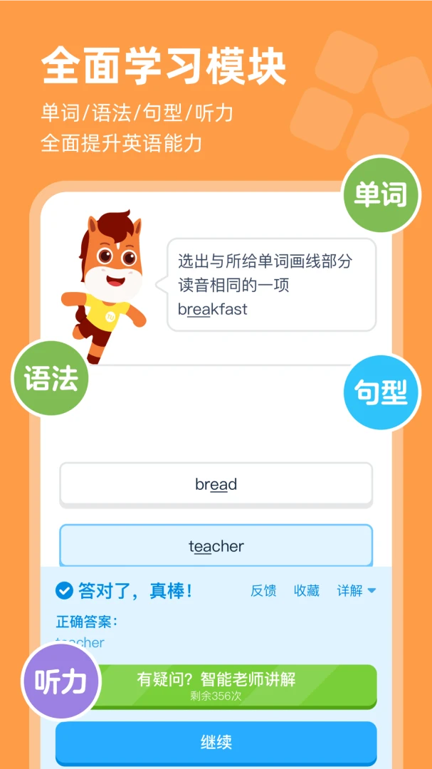 高途AI英语功能展示