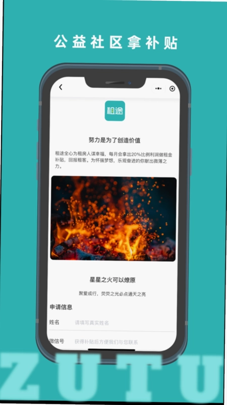 租途租房app官方版预览图