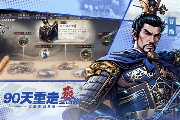 三国志单机版预览图