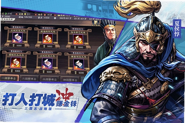 三国志单机版预览图