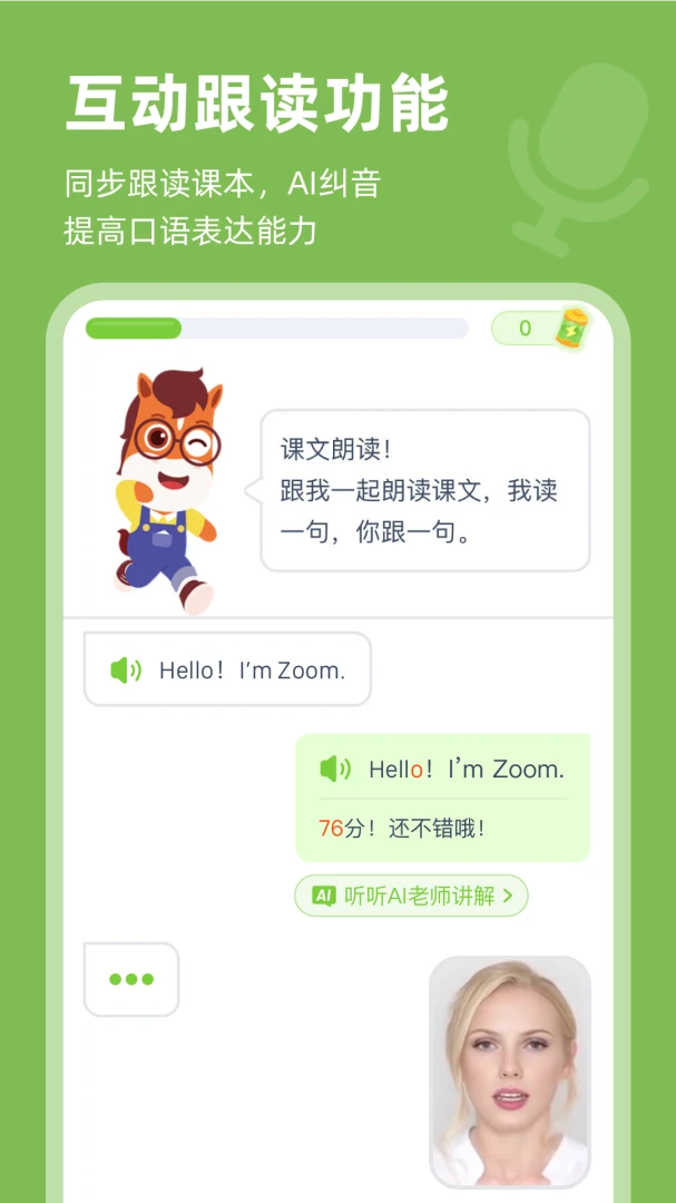 高途AI英语界面预览
