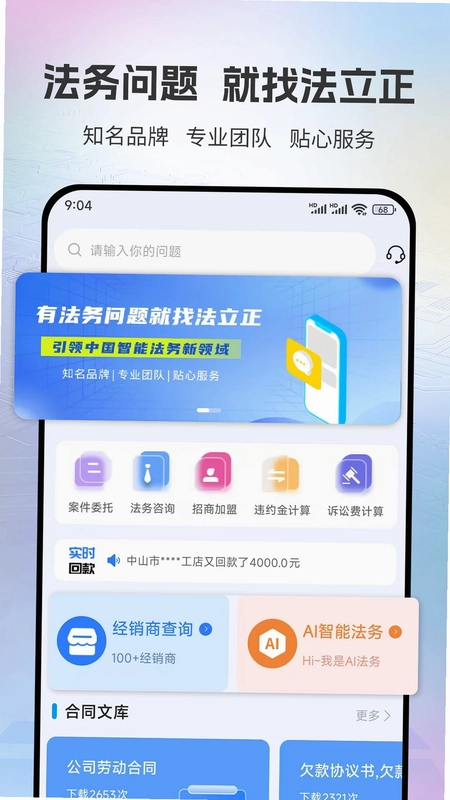 法立正预览图