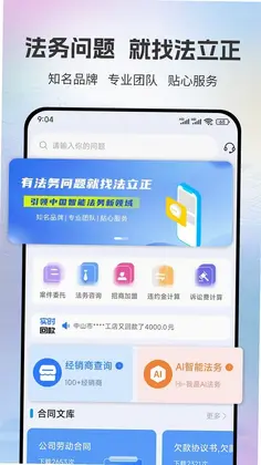 法立正预览图