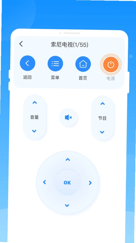 昪杫遥控器最新版预览图