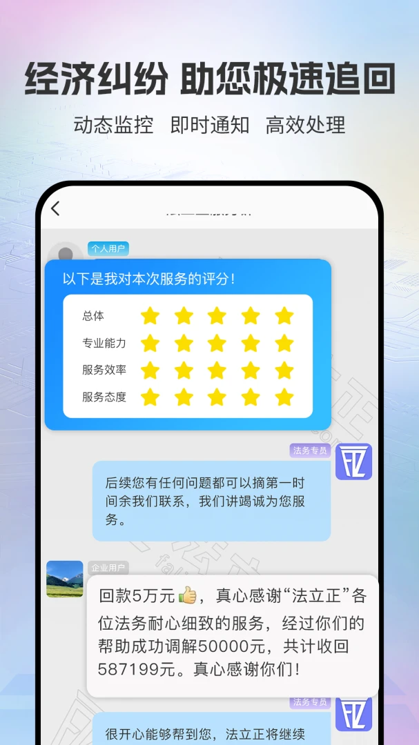 法立正律师沟通
