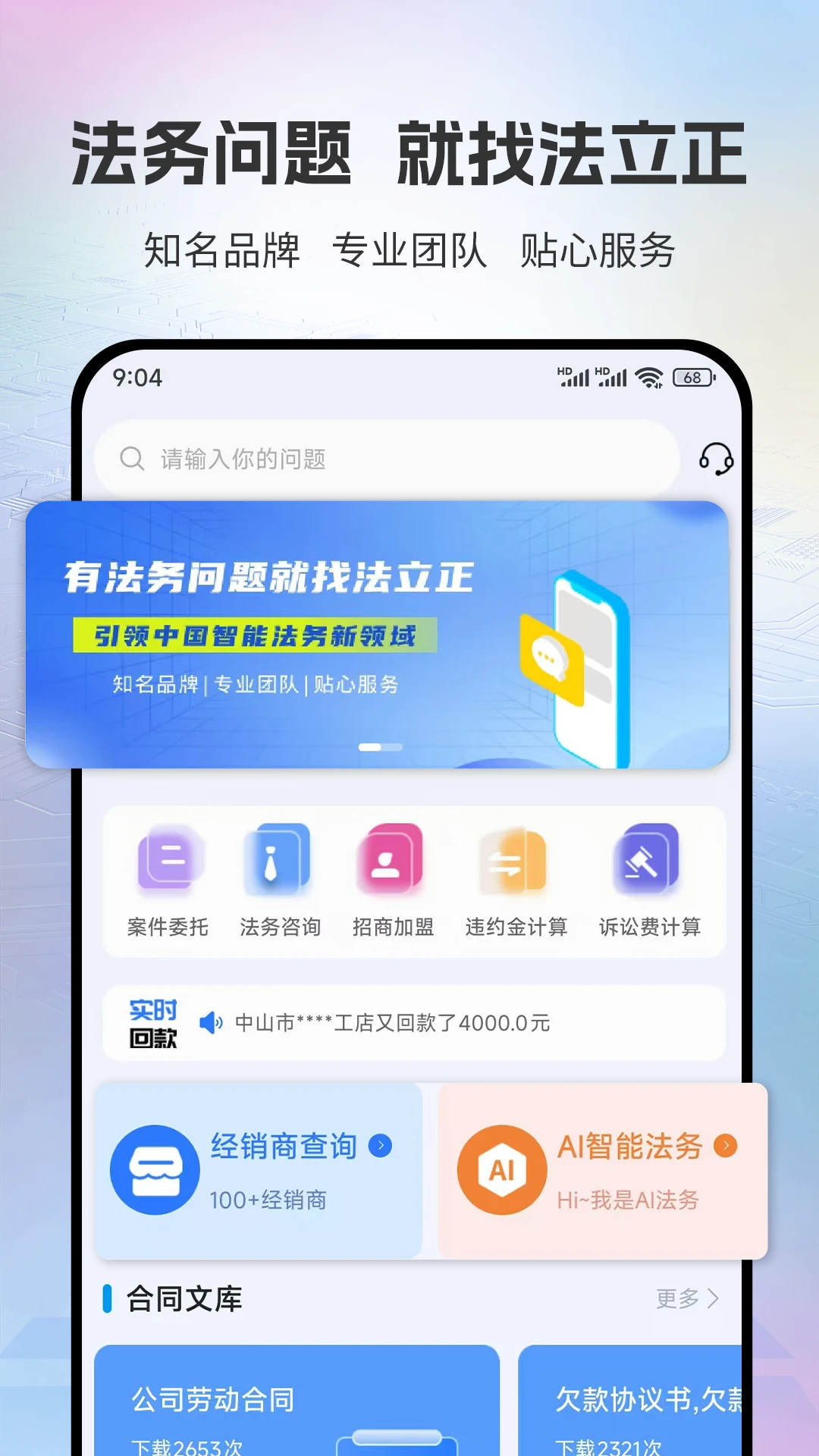 法立正预览图