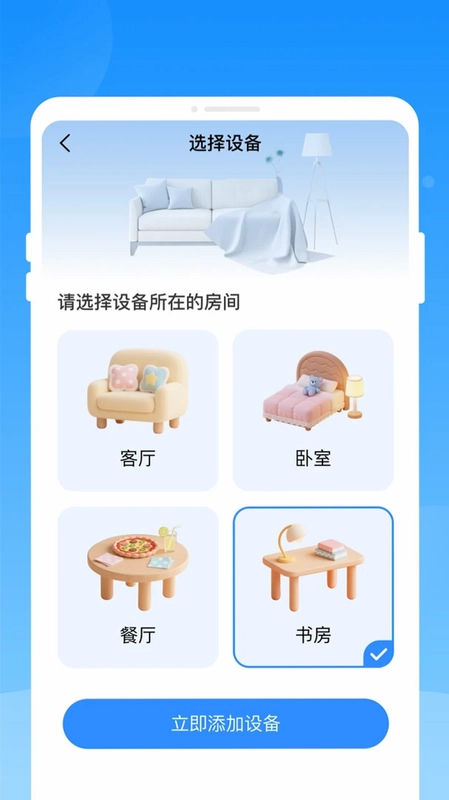 昪杫遥控器最新版预览图