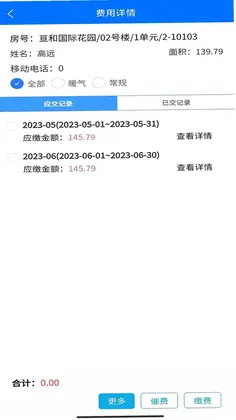 E物业云平台预览图