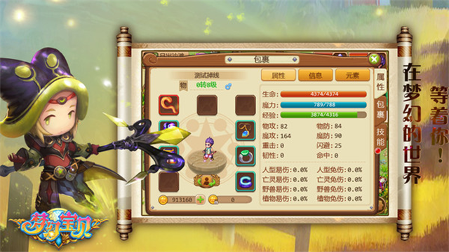 梦幻宝贝升级玩法截图