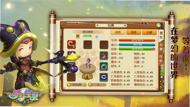 梦幻宝贝官方版预览图