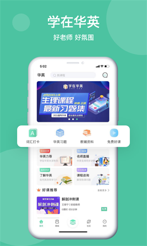 学在华英课程回放