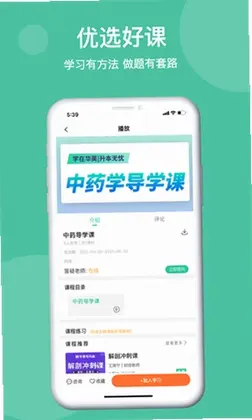 学在华英官方版预览图