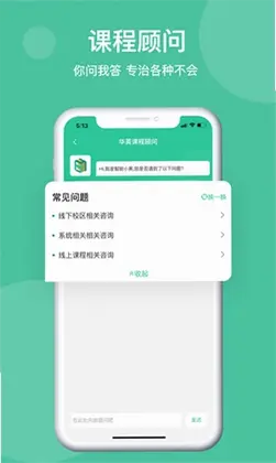学在华英官方版预览图