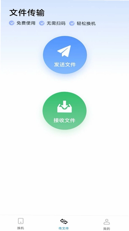 手机同步换机助手预览图
