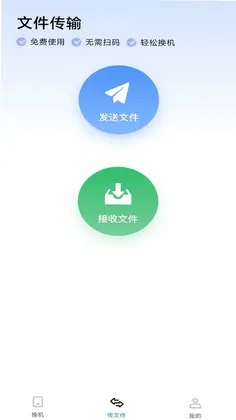 手机同步换机助手预览图