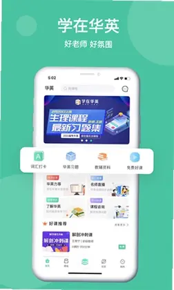 学在华英官方版预览图
