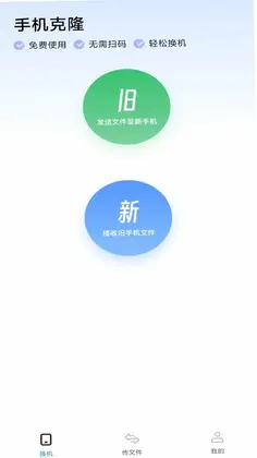 手机同步换机助手预览图