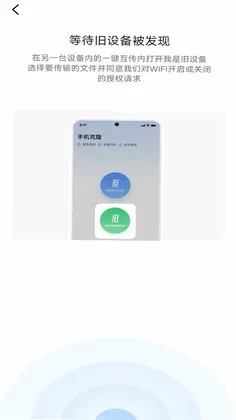 手机同步换机助手预览图