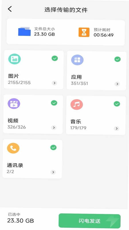 手机同步换机助手预览图