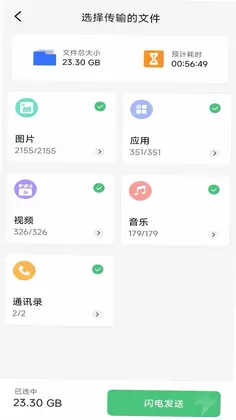 手机同步换机助手预览图