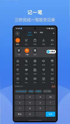 小账本预览图