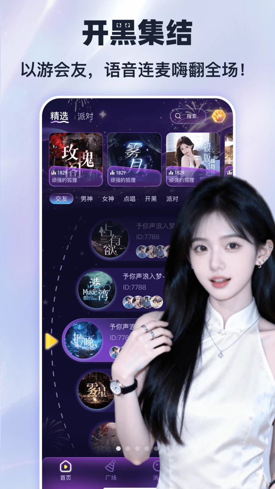 嘟嘟开黑预览图