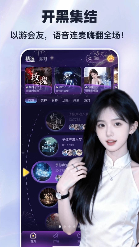 嘟嘟开黑预览图