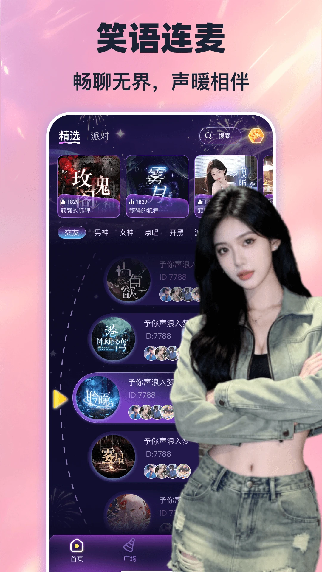 嘟嘟开黑房间创建