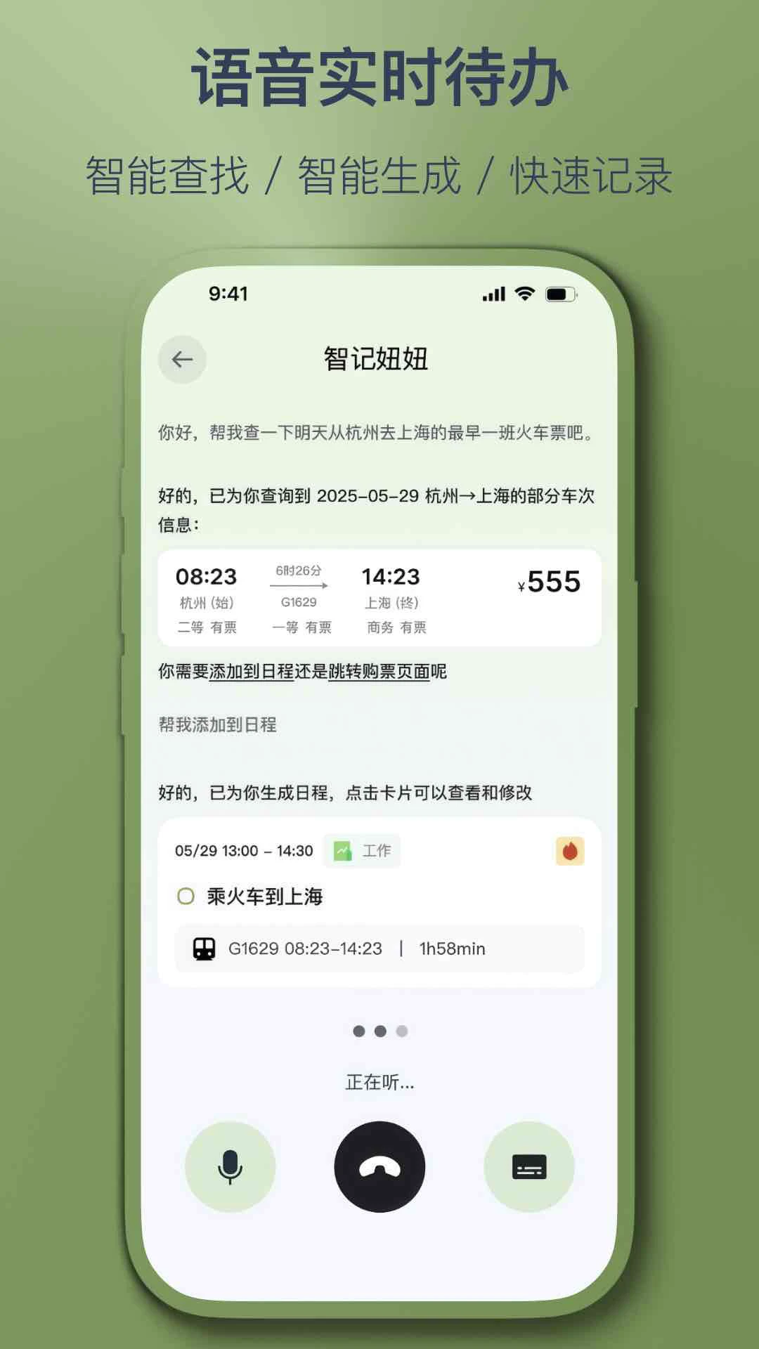 智记妞妞提醒功能