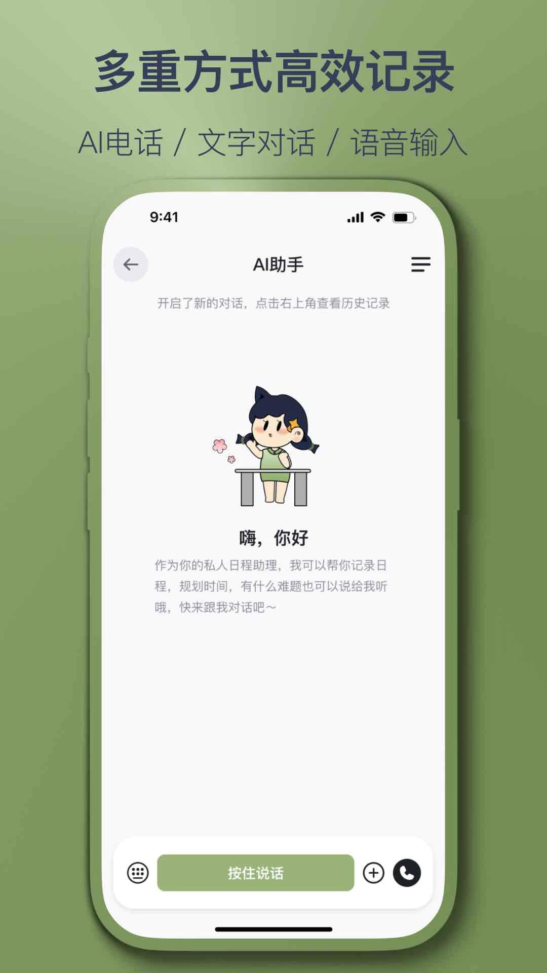 智记妞妞功能展示