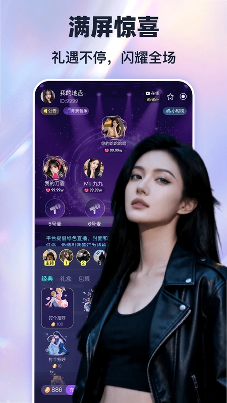 嘟嘟开黑预览图