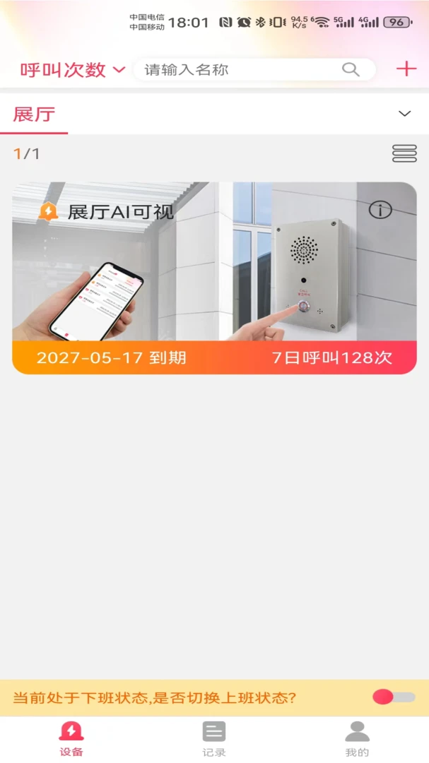 AI呼叫功能展示