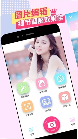 美颜自拍神器官方版预览图