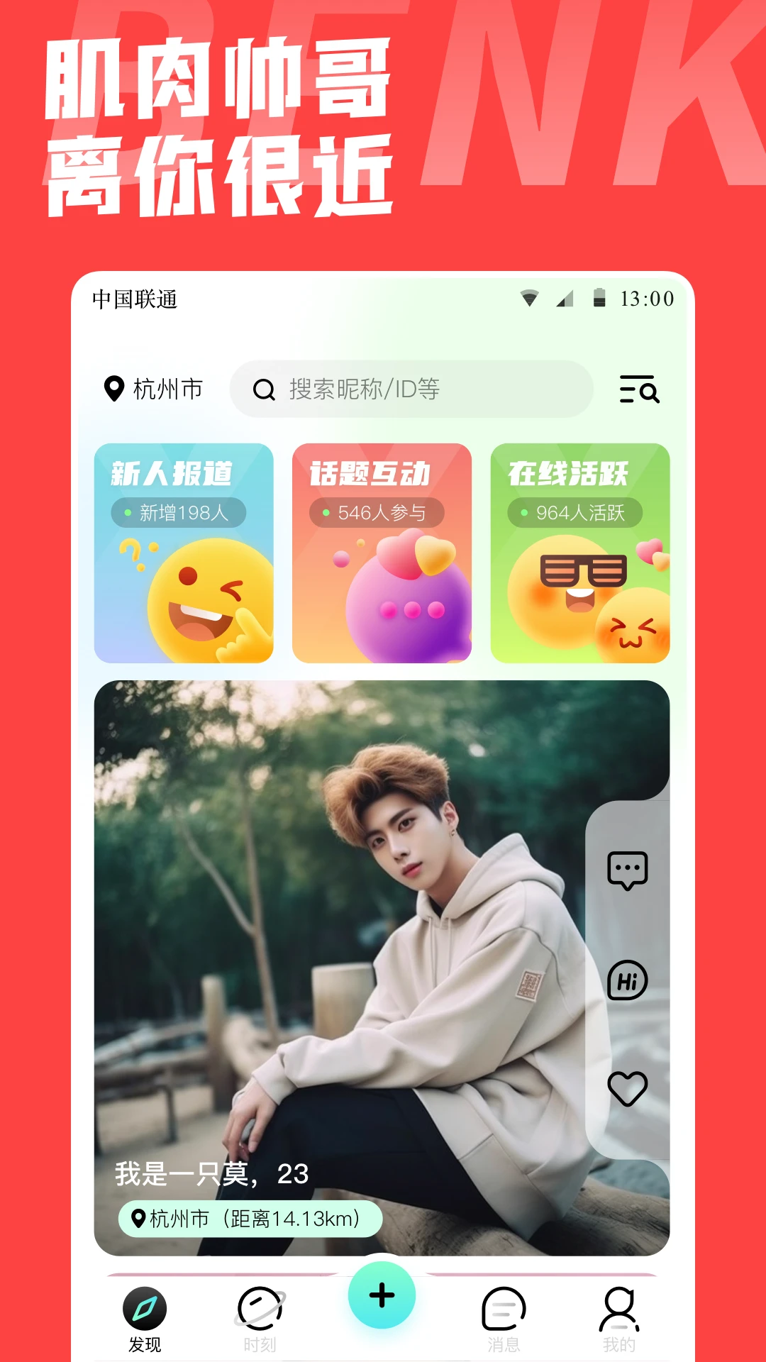 本可男同志交友软件界面预览