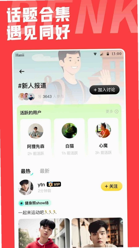 本可男同志交友软件预览图