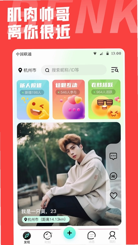 本可男同志交友软件预览图