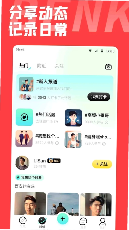 本可男同志交友软件预览图