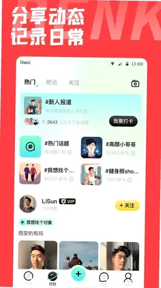 本可男同志交友软件预览图