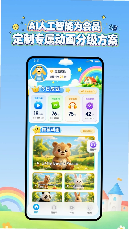 适趣卡通英语预览图