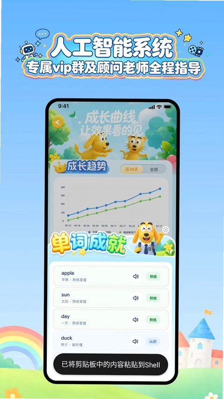 适趣卡通英语预览图