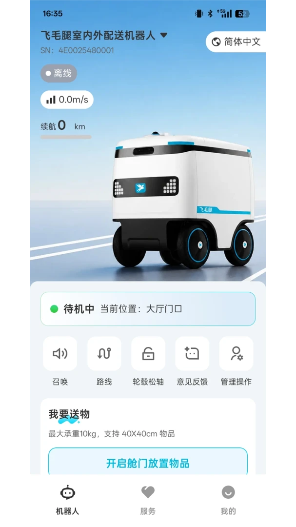 AlphaBot绑定机器人