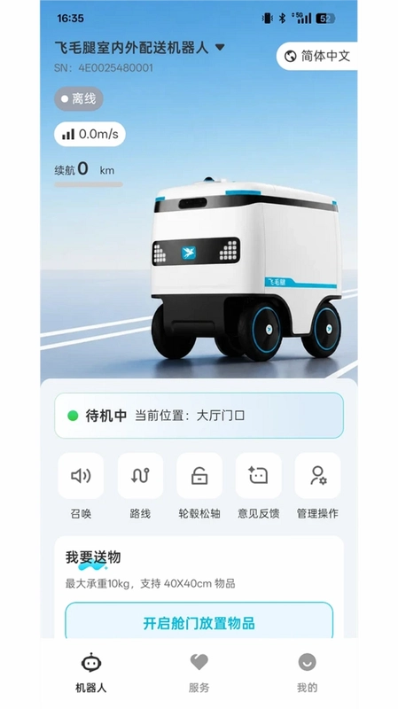 AlphaBot(穿山甲机器人)预览图