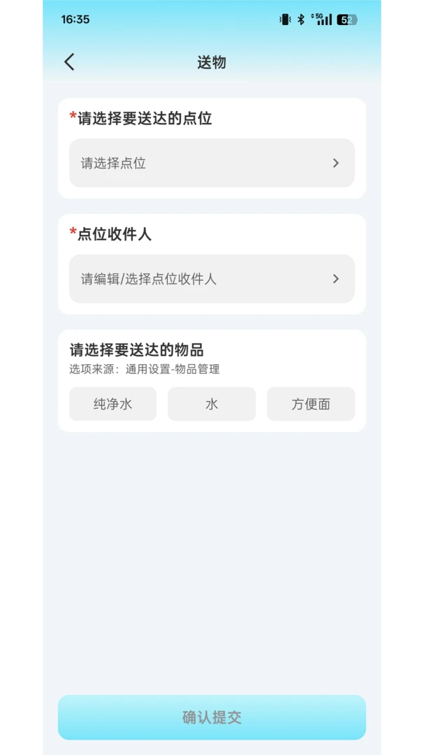 AlphaBot配送统计