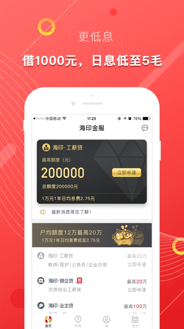 海印金服预览图