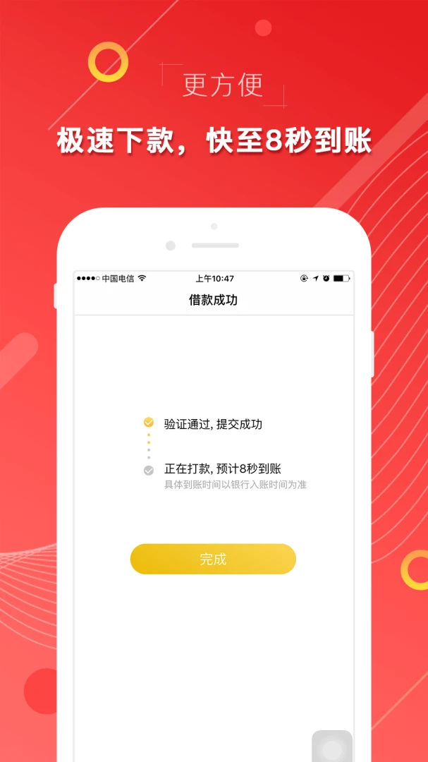 海印金服借款流程