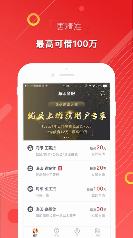 海印金服最新版预览图