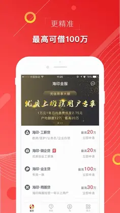 海印金服最新版预览图