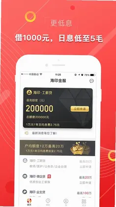 海印金服最新版预览图
